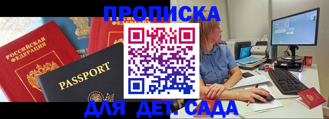 прописка ребенка в Кашине